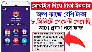 Real Income App in Bangladesh || মোবাইল দিয়ে টাকা ইনকাম করুন! Online Earning App || Trusted App