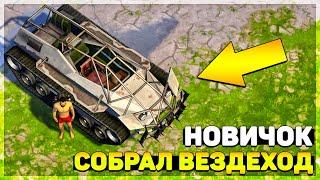 НОВИЧОК СОБРАЛ ВЕЗДЕХОД - КАК СОБРАТЬ ATV НОВИЧКУ В LDOE? - Last Day on Earth: Survival