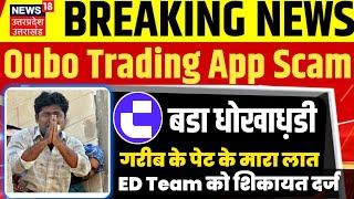 Oubo Trading App Withdrawal Problem | Oubo App Oubo App New Update | Oubo App Real Or Fake