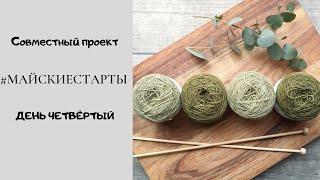 СП #майскиестарты День четвертый Неделя стартов