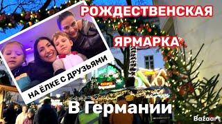 VLOGMAS РОЖДЕСТВЕНСКАЯ ЯРМАРКА В ГРМАНИИ  РУССКАЯ ЁЛКА 