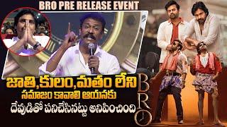 Director Samuthirakani Excellent Speech About Pawan Kalyan At Bro Pre Release Event || Bullet Raj