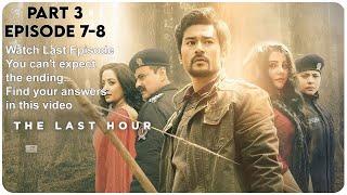 The Last Hour (TV program) - 2021 Story Explain In Hindi