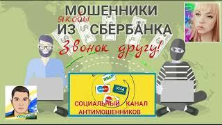 Антимошенница получила государственные деньги / СКАМ: вызов принят / канал антимошенников