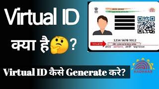 aadhar virtual id kya hai - aadhar virtual id kaise nikale - aadhar virtual id - aadhar card - vid