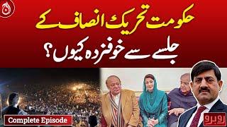 Why govt afraid of PTI jalsa?| Rubaroo | Aaj News