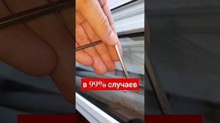 как отрегулировать окно? #какрегулироватьокна #пластиковыеокна #регулировкаокон