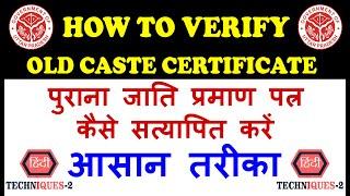 old jati praman patra verification how to verify old caste certificate online