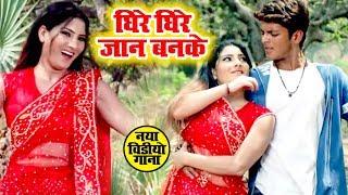 Dhire Dhire Jaan Banke - Raja Ho Gail Deewana - Rishab Kashyap "Golu" Pooja, Bhojpuri Hit Song