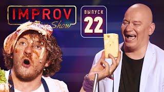 Полный выпуск Improv Live Show от 25.12.2019