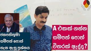 ටියුෂන් නොයා සම්පත් පොත් විතරක් බලලා A එකක් ගන්න පුලුවන්ද? A/L Biology and other resource books