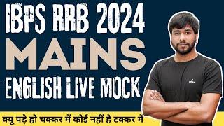 IBPS RRB PO MAINS 2024 | ENGLISH MAINS LEVEL MOCK SOLUTION | RRB Clerk Mains | English by Varun Sir