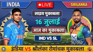 LIVE: INDIA VS SRILANKA T20 MATCH TODAY | IND VS SL | Cricket live today| #cricket  #indvssl