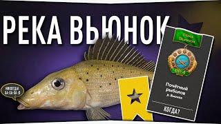 Ёрш носарь • Река Вьюнок • Русская Рыбалка 4