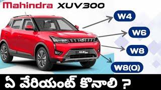 Mahindra XUV 300 Variants Explained in Telugu | Mahindra XUV300 Best Variant | XUV 300 W4,W6,W8,W8 O