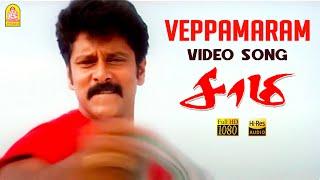 Veppamaram - HD Video Song | Saamy | Vikram | Trisha | Harris Jayaraj | Hari | Ayngaran