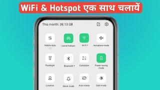 WiFi aur Hotspot ek sath kaise chalaye | How to Turn On WiFi and Hotspot Together