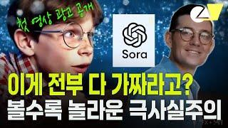 영상 제작자 멸종되나?...인공지능 '소라'로 제작한 첫 영상 광고 / 지식채널 점선면