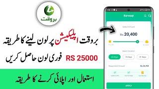 How To Use Barwaqt App And Get Loan | Apply For Loan Barwaqt App