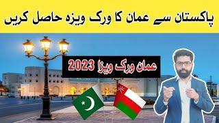 Oman Work Visa For Pakistani 2023 | Oman Visa price Salary | Oman Visa Requirements