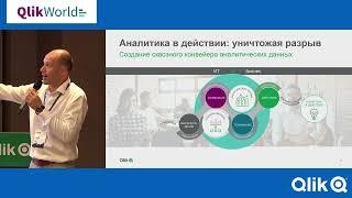 Qlik Sense демонстрация аналитических возможностей