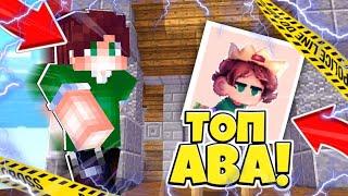 КАК НАРИСОВАТЬ ПИКСЕЛЬНУЮ АВУ!?САМАЯ ЛУЧШАЯ АВА!ТОП АВА НА ТЕЛЕФОНЕ!MINECRAFT ТУТОР ПО АВЕ!