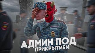 БУДНИ АДМИНА ПОД ПРИКРЫТИЕМ, НАКАЗЫВАЕМ НАГЛЕЦОВ НА NEXT RP!