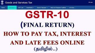 GSTR 10 Final Return with payment//Tax//Interest//Late Fees #GSTR10#FinalReturn#GST