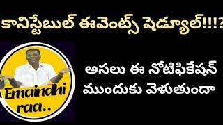 AP కానిస్టేబుల్ ఈవెంట్స్!!? #appolice #apconstable #trending #rrbalp #rrbtechnician #sscgd #rpf #ap