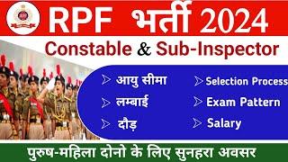 RPF Constable नई भर्ती 2024 | RPF SI भर्ती 2024 | Age | Height | Running | Jump | Salary  | RPF Form