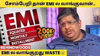 "EMI-ல வாங்குறது-ல நல்லது எதுமே இல்ல" - Anand Srinivasan!