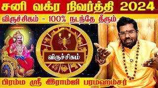 விருச்சிகம்  - சனி வக்ர நிவர்த்தி 2024 | sani vakra nivarthi - viruchigam 2024 |  Ramji Swamigal