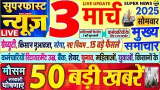 Today Breaking News ! आज 3 मार्च 2025 के मुख्य समाचार बड़ी खबरें, PM Modi, SBI, UP, Bihar, Delhi