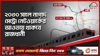 উত্তরা থেকে সাভারের বাইপাইল যাচ্ছে মেট্রোরেল | Dhaka Metro Rail | Somoy TV