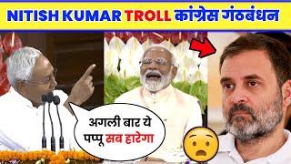 Nitish kumar Troll Rahul Gandhi Congress.| NDA VS INDIA | Pm Modi | Narendra Modi Speech