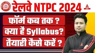 RRB NTPC New Vacancy 2024 Kab Aayegi? RRB NTPC Syllabus and Preparation Strategy 2024