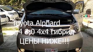 Toyota Alphard 2,4 3,0 Авторынок Ереван 2019 Свежие цены Армения, Обзор цен Ереван 2019 Ч1