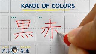 Learn the Kanji of Japanese Colors in just 3 minutes l JLPT N5