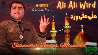 Ali Ali Wird | Official Video | Sikandar Badar Miandad | New Qawwali 2024 | SBM Presents
