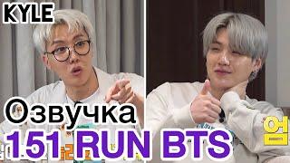 [Озвучка by Kyle] RUN BTS - 151 Эпизод ‘Отдых в отеле’ 2 часть 14.09.2021г