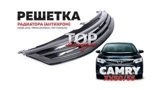 Решетка радиатора - Антихром - Тюнинг Toyota Camry XV50 2014+