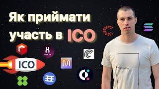 ICO на CoinList як приймати участь? | ICO Human