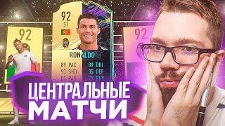 1.500.000 МОНЕТ ЗА ЦЕНТРАЛЬНЫЕ МАТЧИ! + ОБЗОР ICON SWAPS 2 | FIFA 21