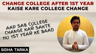 How To Change College After First Year | How To Transfer College | Change College In Second Year