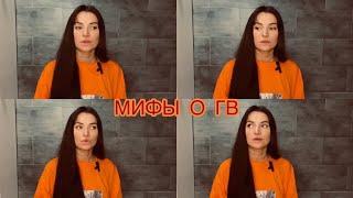 Пропало молоко | Ребенок отказался от груди | Диета на грудном вскармливании | МИФЫ О ГВ