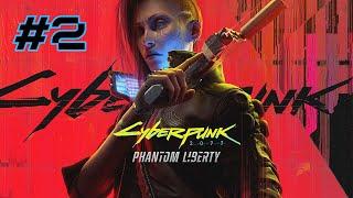Cyberpunk 2077, Киберпанк 2077, Phantom Liberty, Прохождение на русском, Stream, Стрим #2