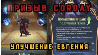 King of Arena/Король Арены: Призывы Corday. Улучшение Евгения. #kingofarena #корольарены #rpggames