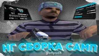 НОВОГОДНЯЯ СБОРКА ДЛЯ СЛАБЫХ ПК! РЕБИЛД ТЕМНОЙ СБОРКИ 999ФПС GTA SAMP RP! ЗИМНЯЯ ГТА 2025 ЙОУ!