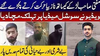 New Viral Video - Mufti aziz ur rehman scandal