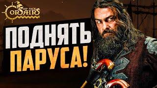 ВЕРНУЛСЯ В КОРСАРЫ ШИП-ПАК! l Corsairs Ship Pack v2.4.6 #1